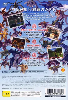 Waga Ryuu o Miyo - Pride of the Dragon Peace (Japan) box cover back